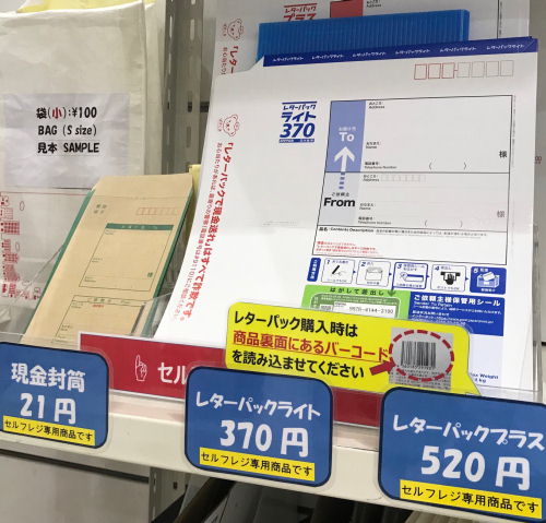 郵便局のセルフレジ