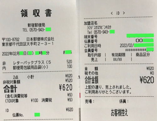 郵便局のセルフレジ