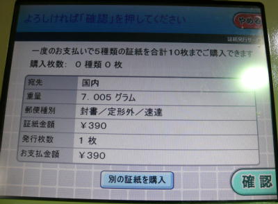郵便料金の決定画面
