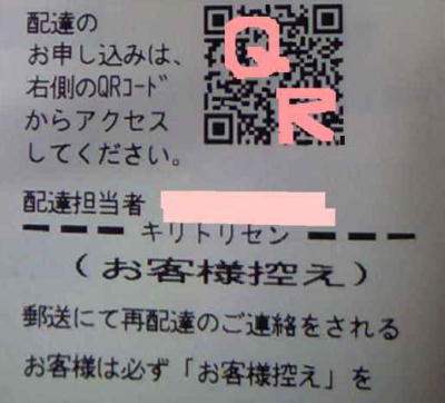 不在通知書のお客様控え
