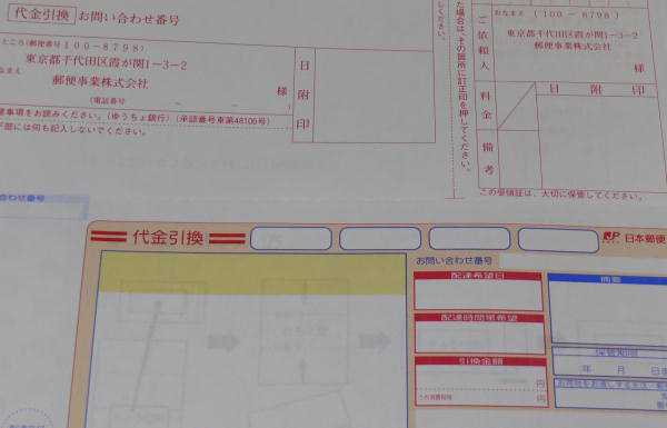 ゆうパックプリント:代金引換ゆうパック(都度代引)