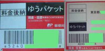 ゆうパケット表示