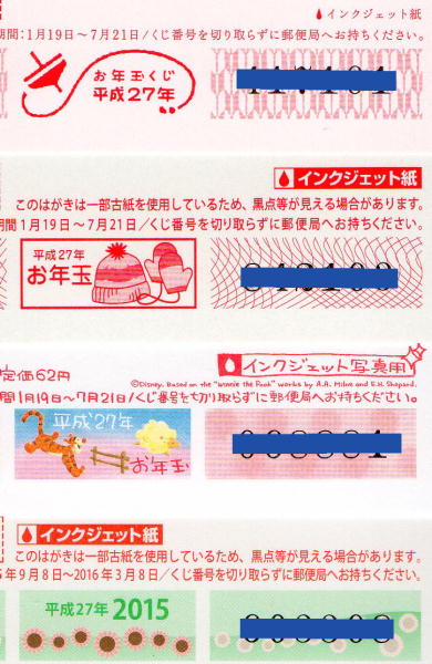 インクジェット紙はがき表示