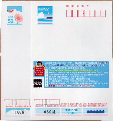 かもめーる普通紙