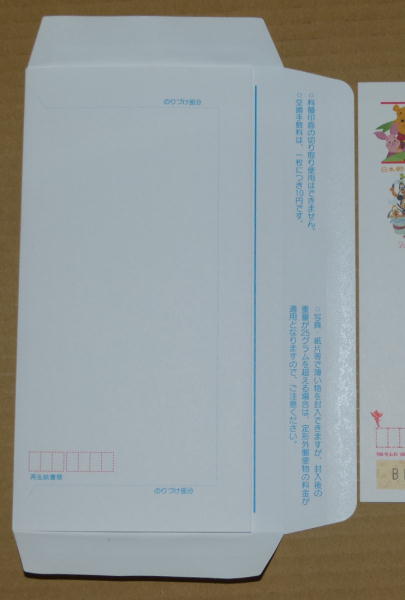 郵便書簡の縦の長さと注意文