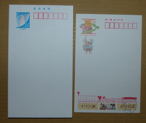 郵便書簡と郵便葉書