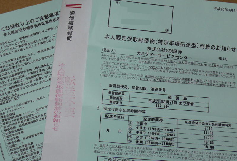 本人限定受取の通知書発送