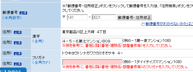 本人限定受取の間違えた登録住所
