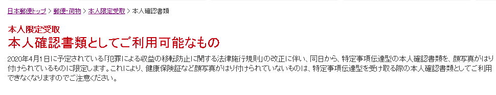 顔写真のない証明資料