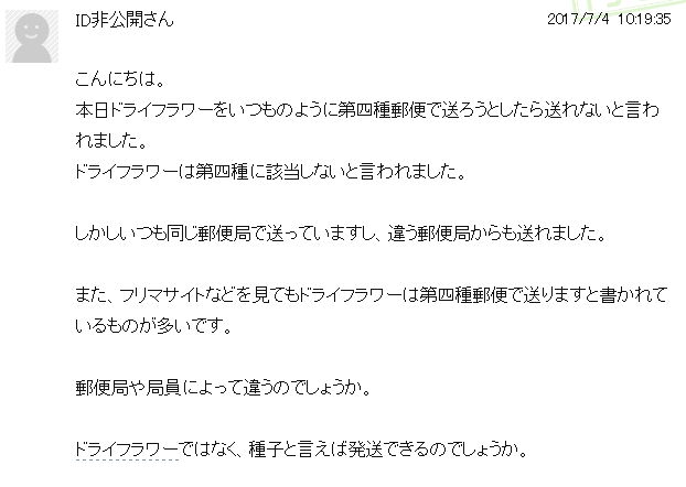 第四種では送れません
