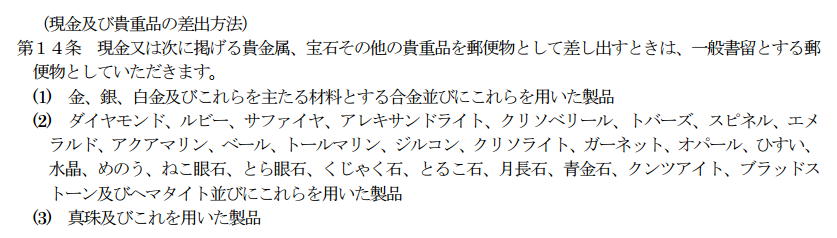 現金及び貴重品の差出方法