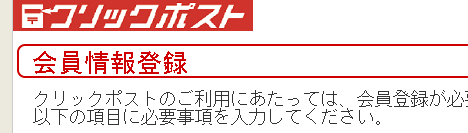 クリックポスト