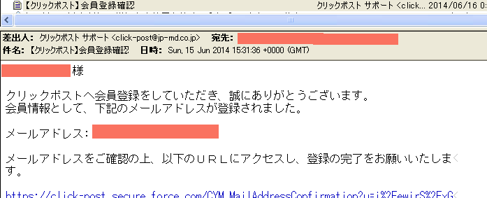 クリックポスト