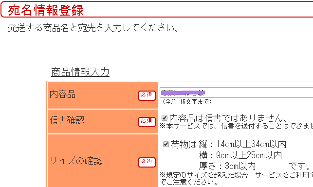 クリックポスト