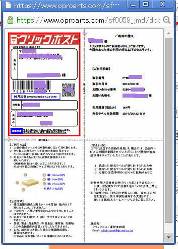 クリックポスト