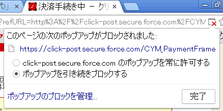 クリックポスト