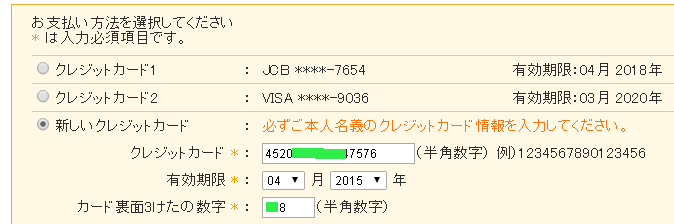 クリックポスト料金をドコモ口座で支払う