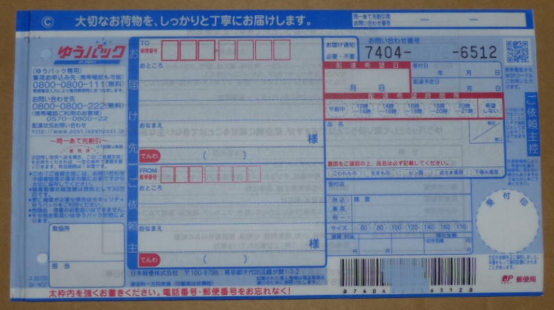ゆうパックC伝票