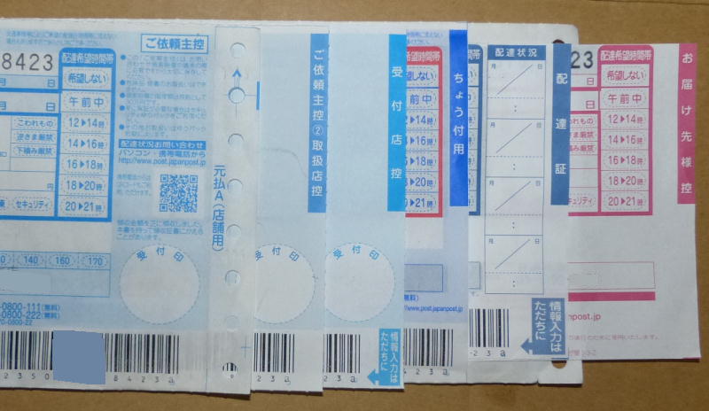 ゆうパック元払A店舗用伝票