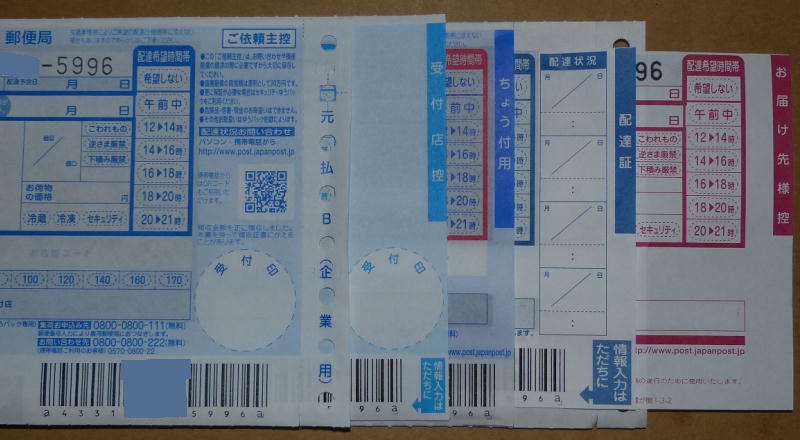 ゆうパック元払B企業用伝票