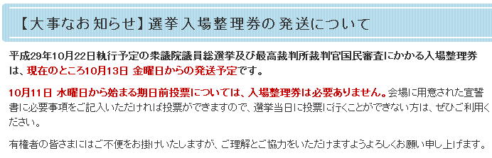 選挙入場整理券発送遅延