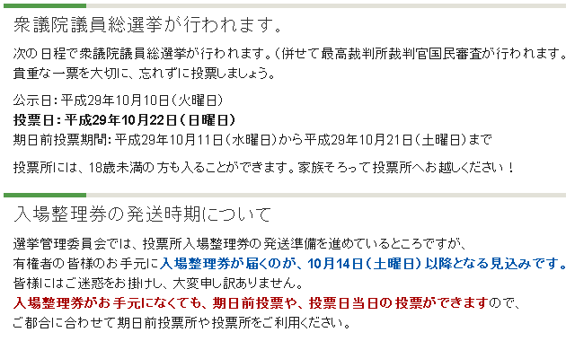 投票所入場整理券発送遅延