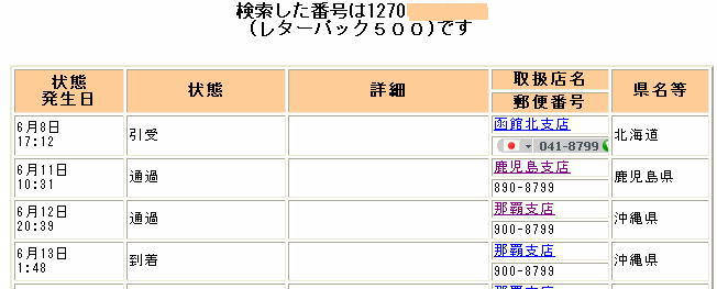 北海道→沖縄県船便輸送
