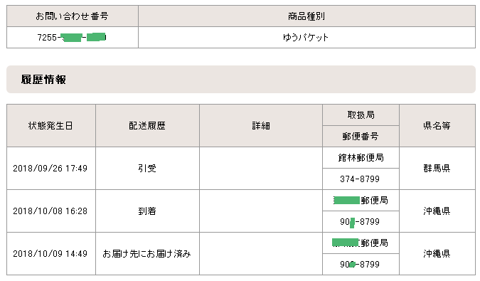 船便輸送が台風でできない時期