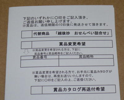 お年玉年年賀商品代替