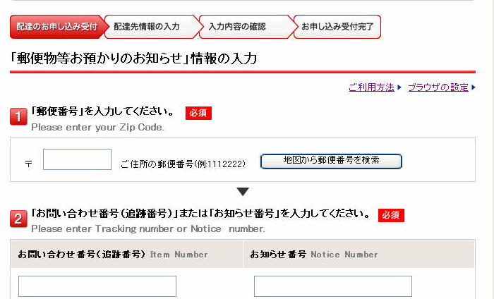 再配達依頼