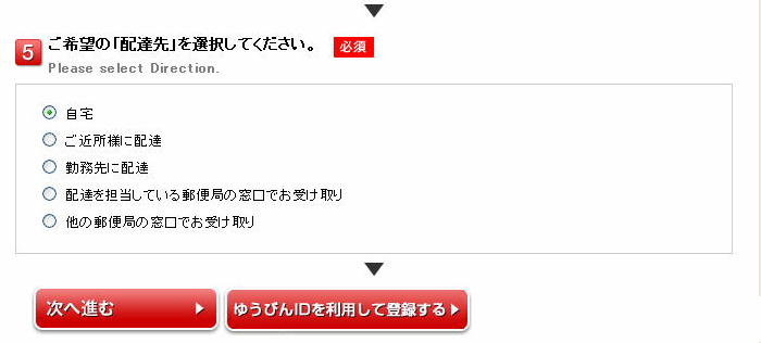 再配達依頼