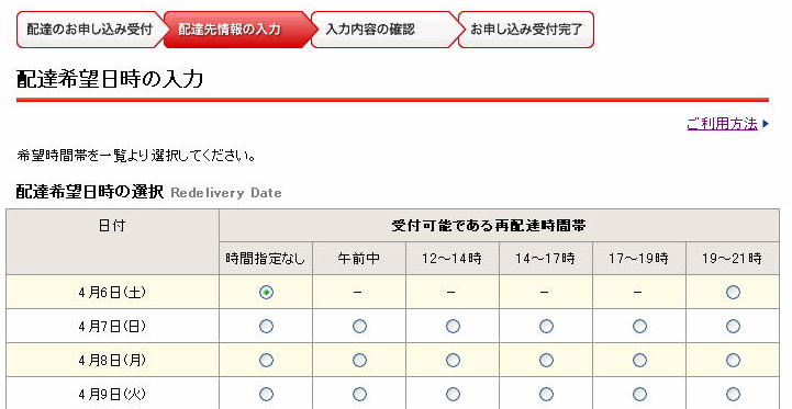 再配達依頼