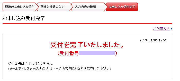 再配達依頼