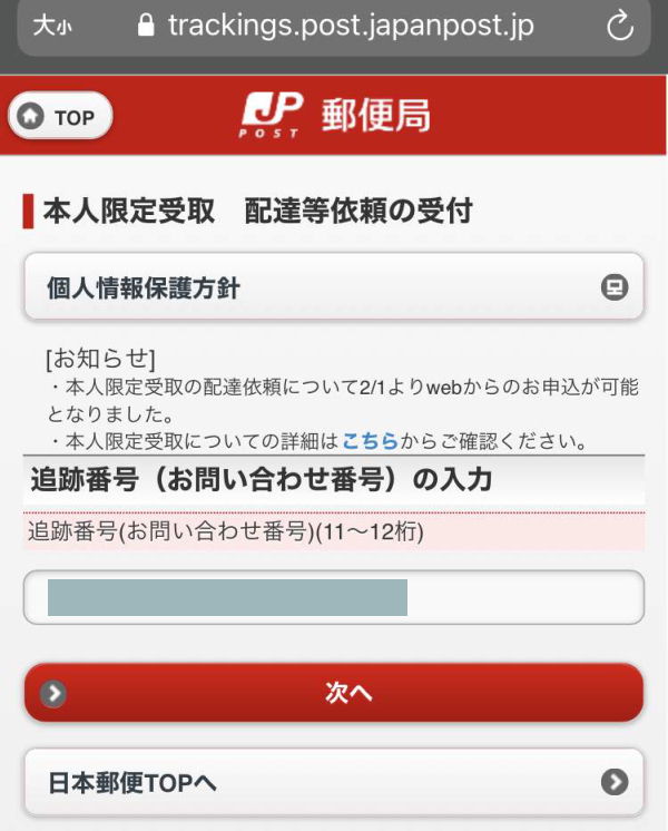 ゆうびん本人限定本人確認書類選択生年月日入力