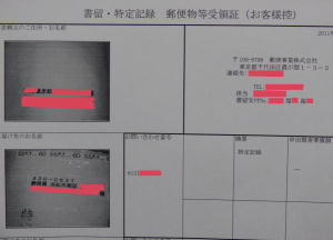 「書留・特定記録郵便物等受領証」スキャナ読みとりA4用紙印刷形式