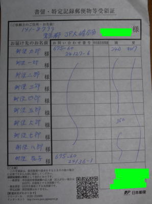 「書留・特定記録郵便物等受領証」ニョロで省略