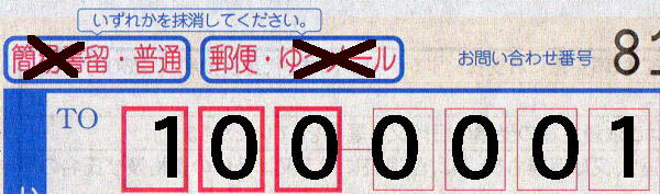 代金引換郵便ゆうメール簡易書留付加