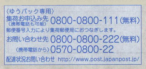 代引ゆうパック集荷依頼