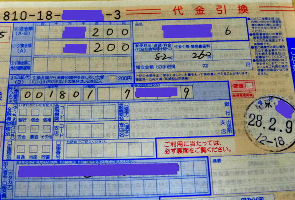 代引ゆうパック口座振り込み