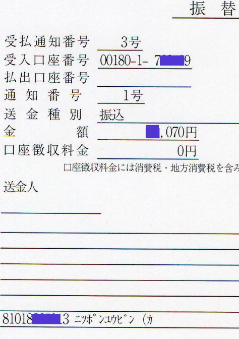 代引ゆうパック口座振り込み