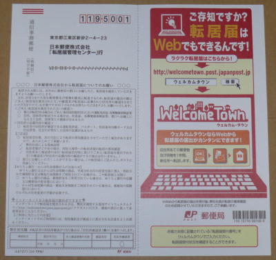 転居届説明欄