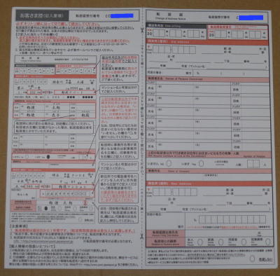 転居届記載欄