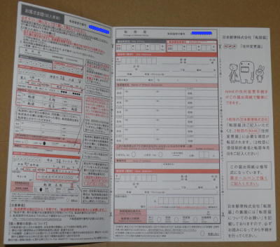 転居届(NHK住所変更共用タイプ)転居届説明欄