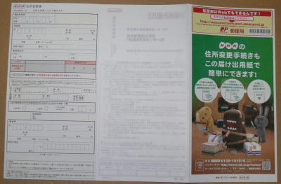転居届(NHK住所変更共用タイプ)NHK住所変更届け記載面