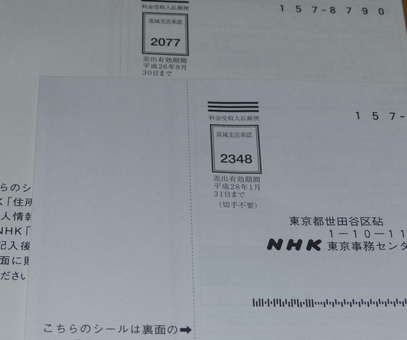 転居届(NHK住所変更共用タイプ)第三版