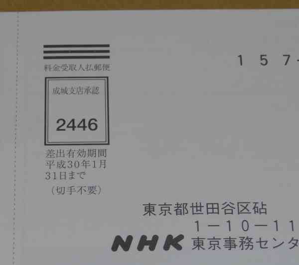 転居届(NHK住所変更共用タイプ)第四版