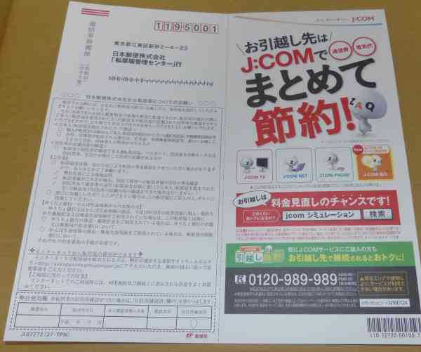 転居届広告付き