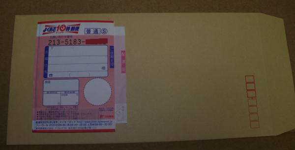 翌朝10時郵便用伝票:普通用S