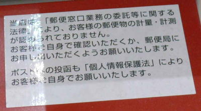 コンビニ店員は計量できない