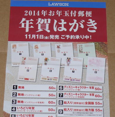 コンビニで年賀はがきの予約